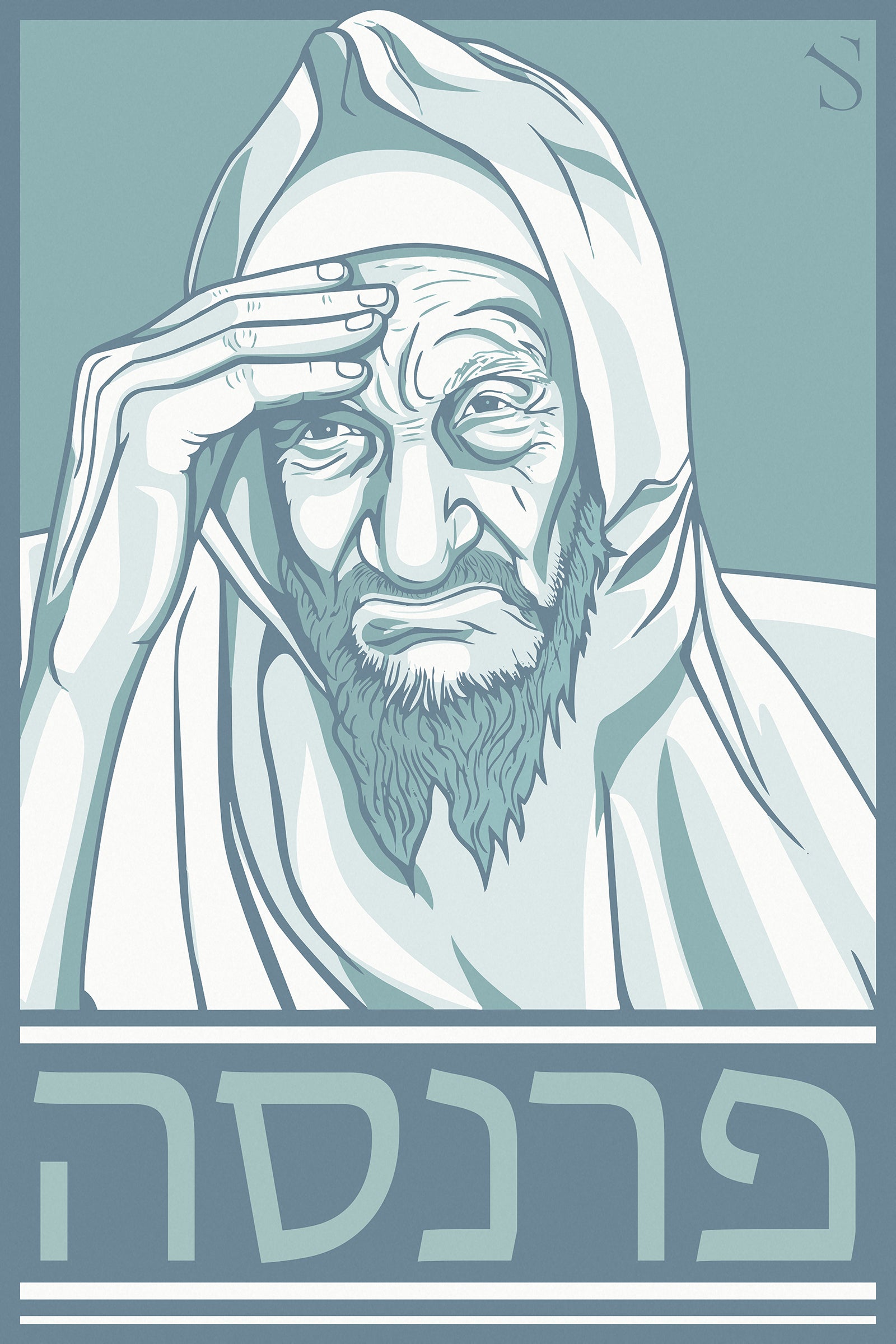 Baba Sale | Frost Soul Edition | Artwork