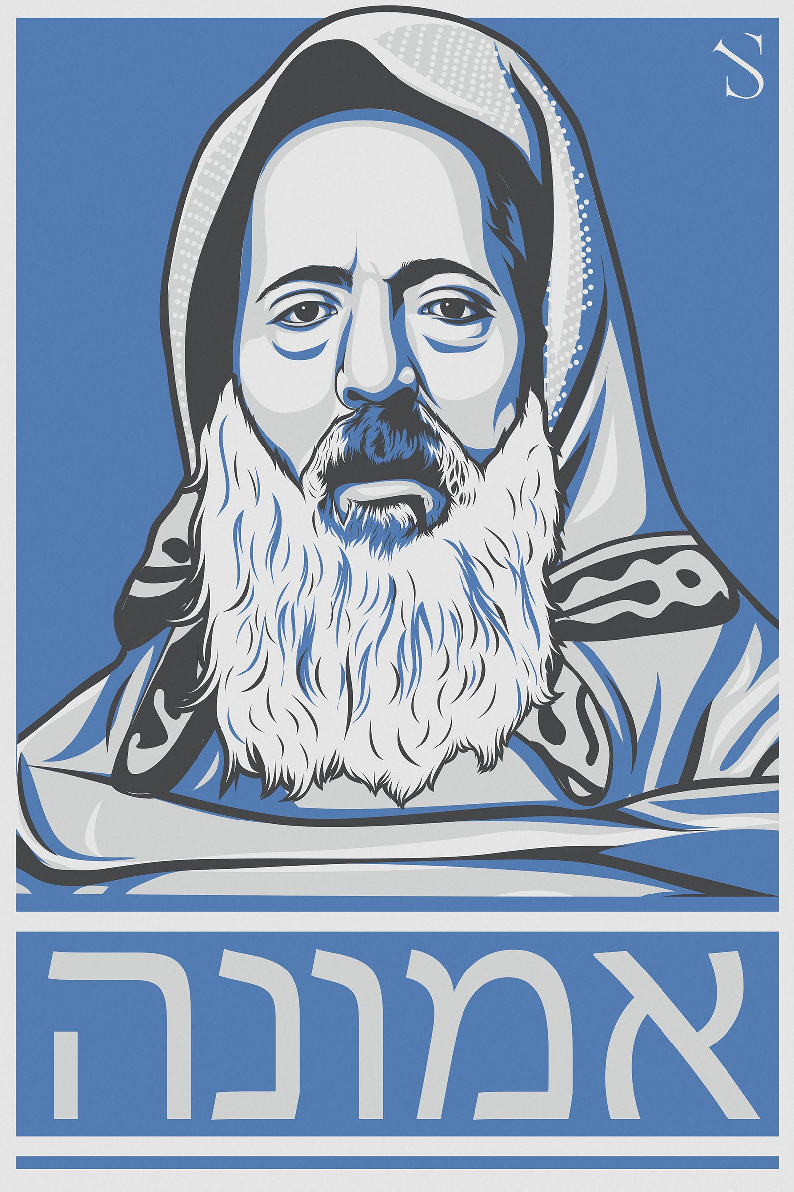 Rabbi Haim Pinto | Arctic Indigo Edition | Artwork