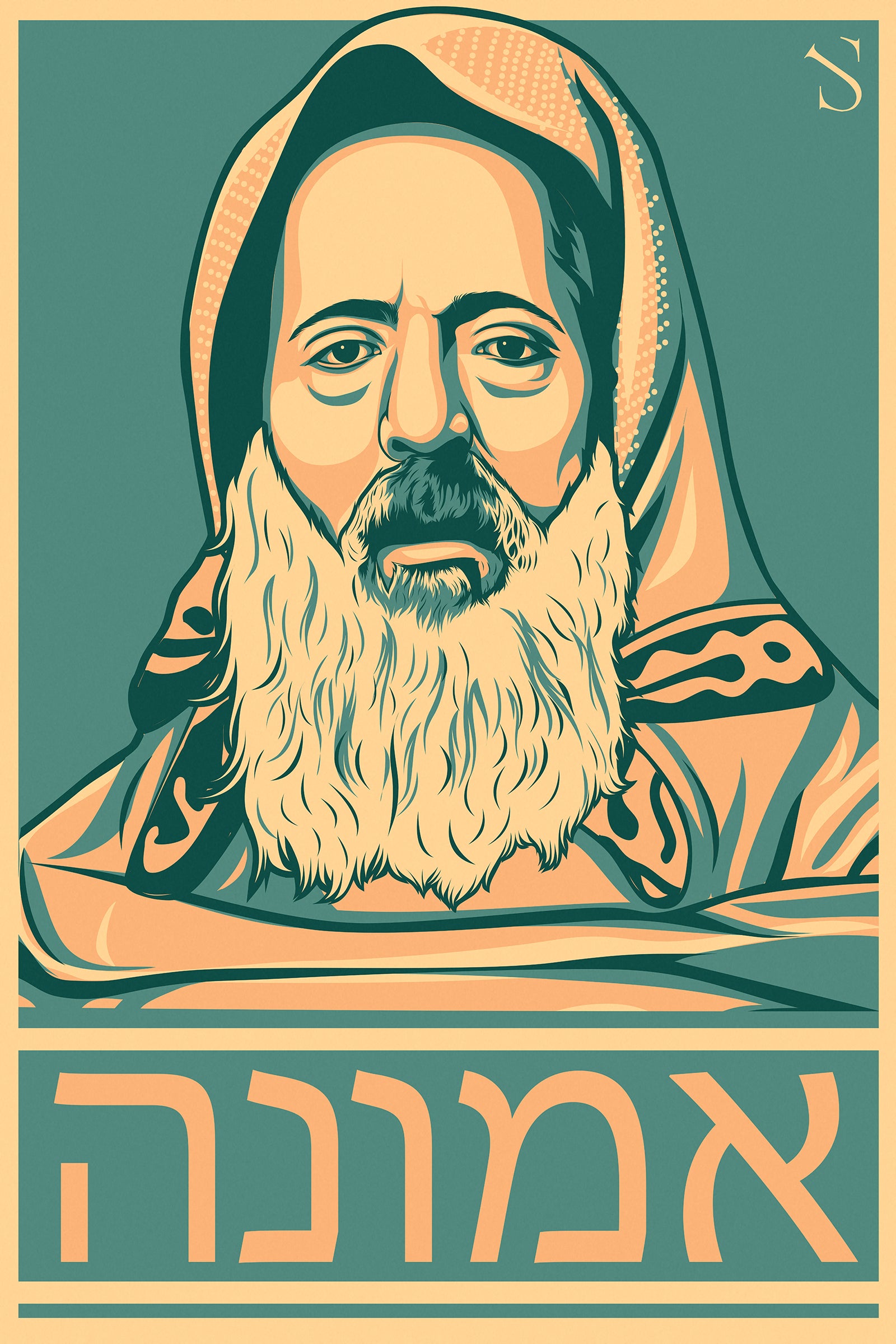 Rabbi Haim Pinto | Nomad Verde Edition | Artwork