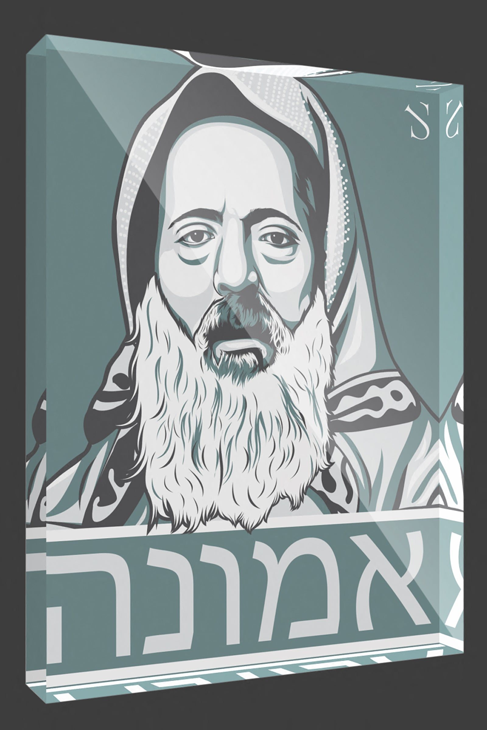 Rabbi Haim Pinto | Still Waters Edition | Acrylic Art Block
