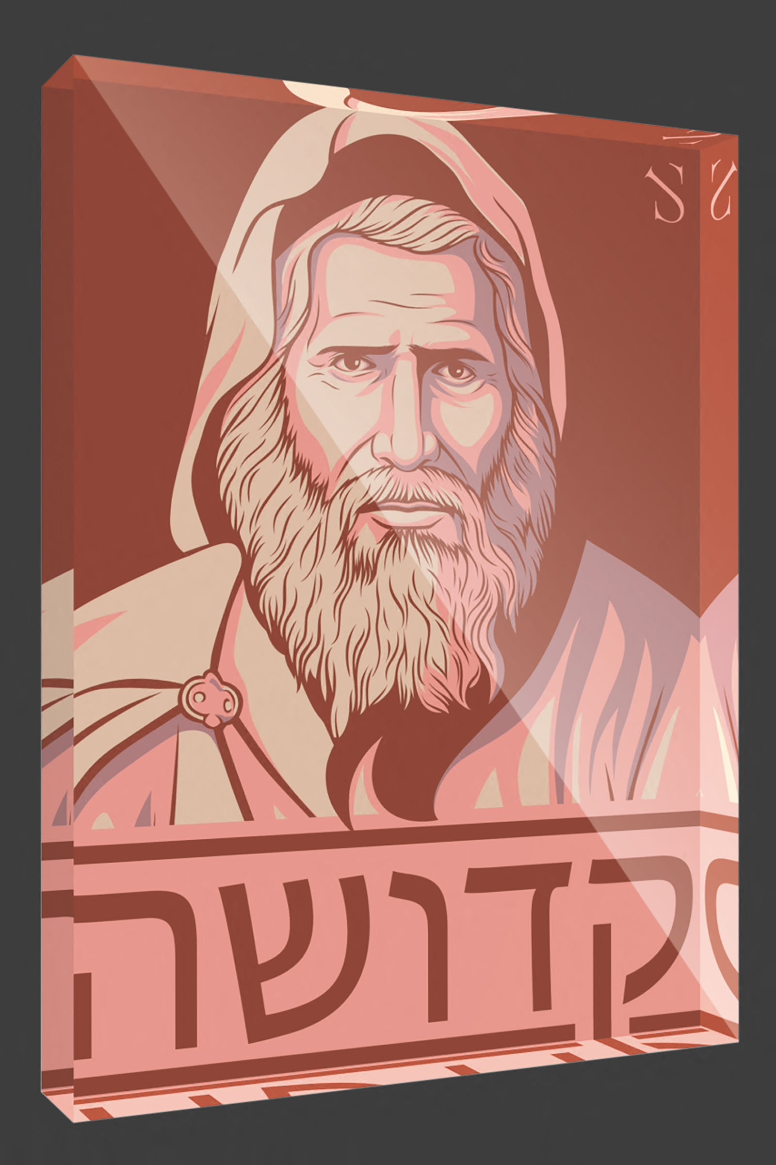 Rabbi Yaakov Abuhatzeira | Lev Edition | Acrylic Art Block