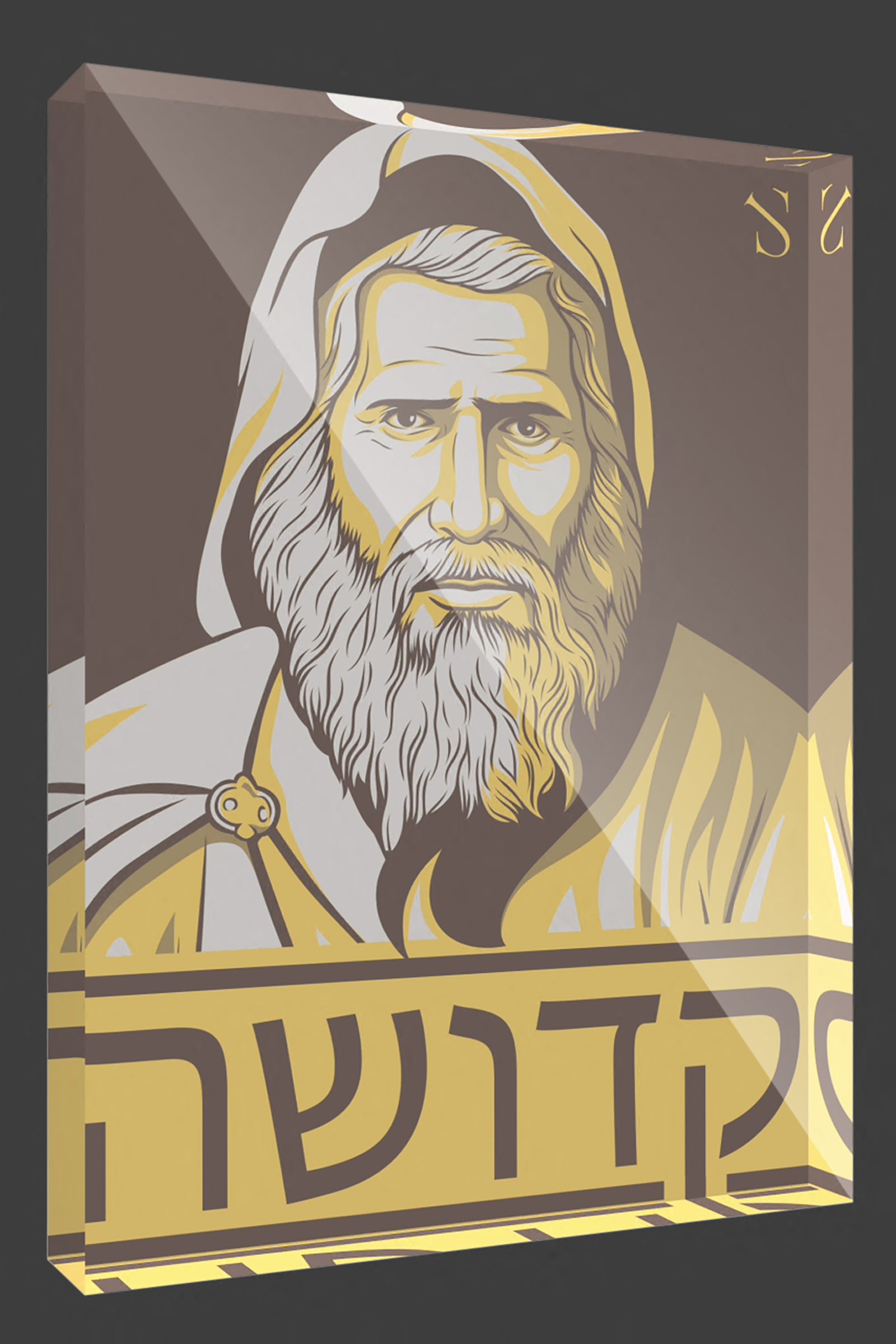 Rabbi Yaakov Abuhatzeira | Or Chai Edition | Acrylic Art Block