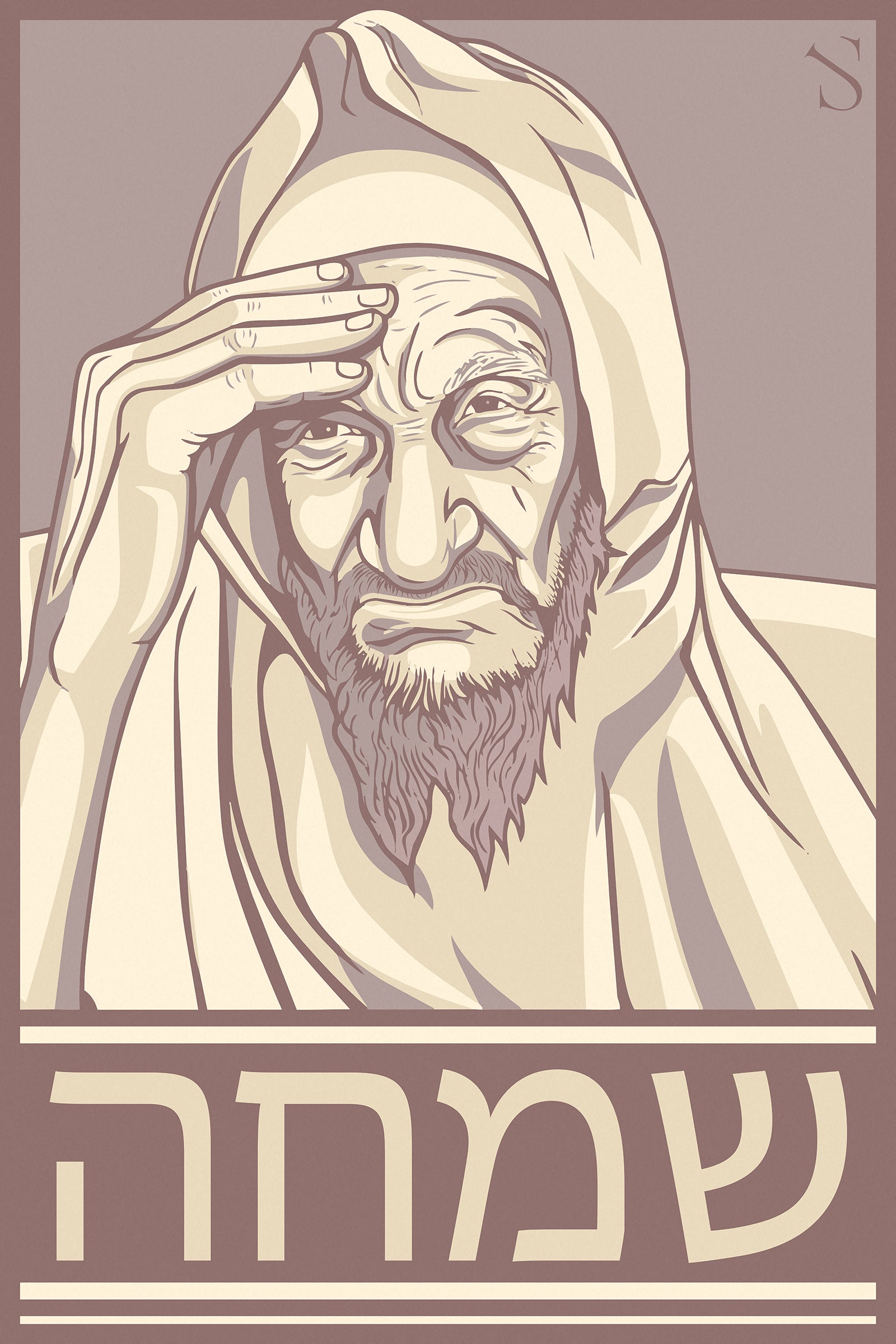 Baba Sale | Dusty Soul Edition | Artwork