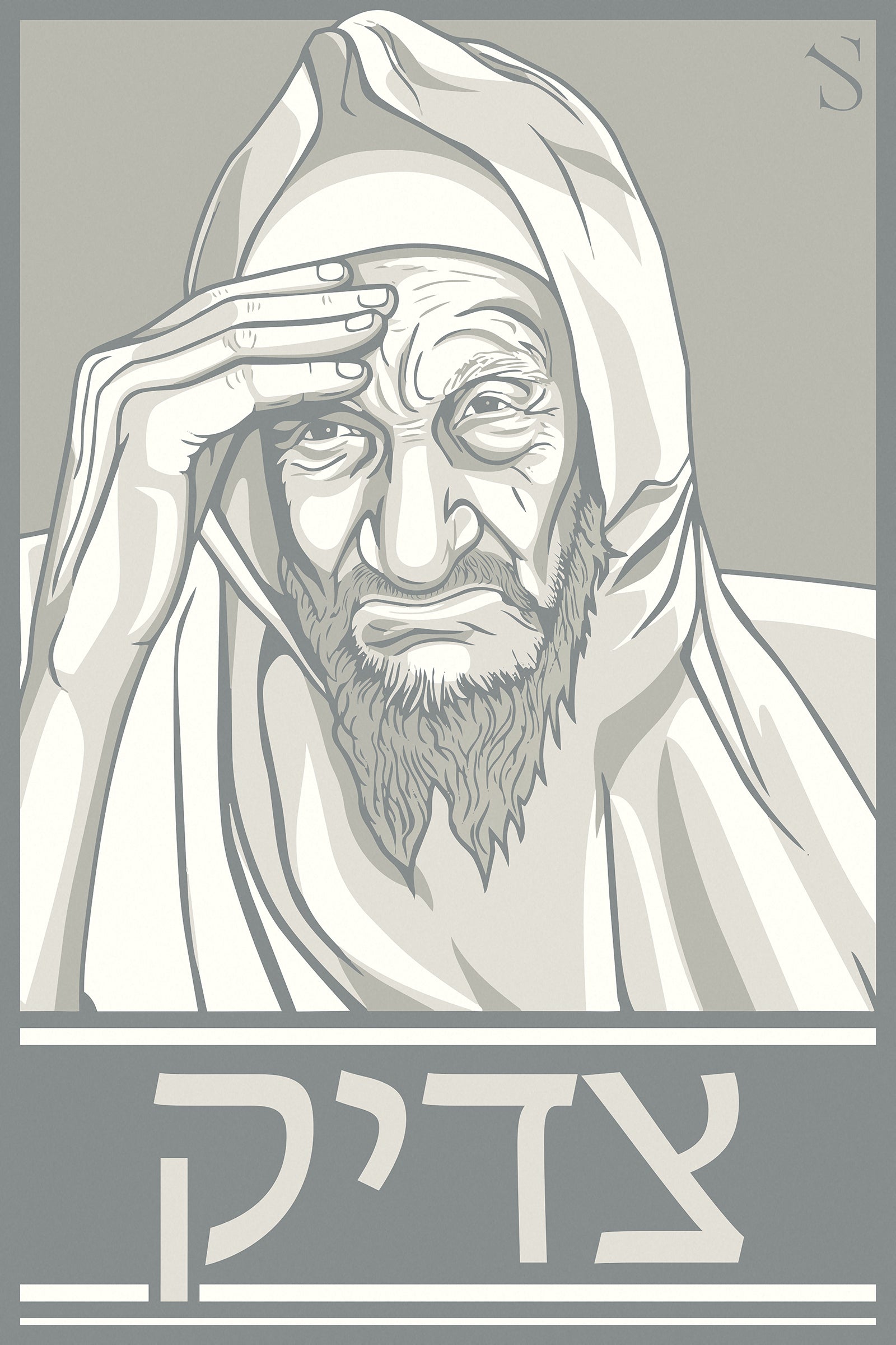 Baba Sale | Ivory Soul Edition | Artwork