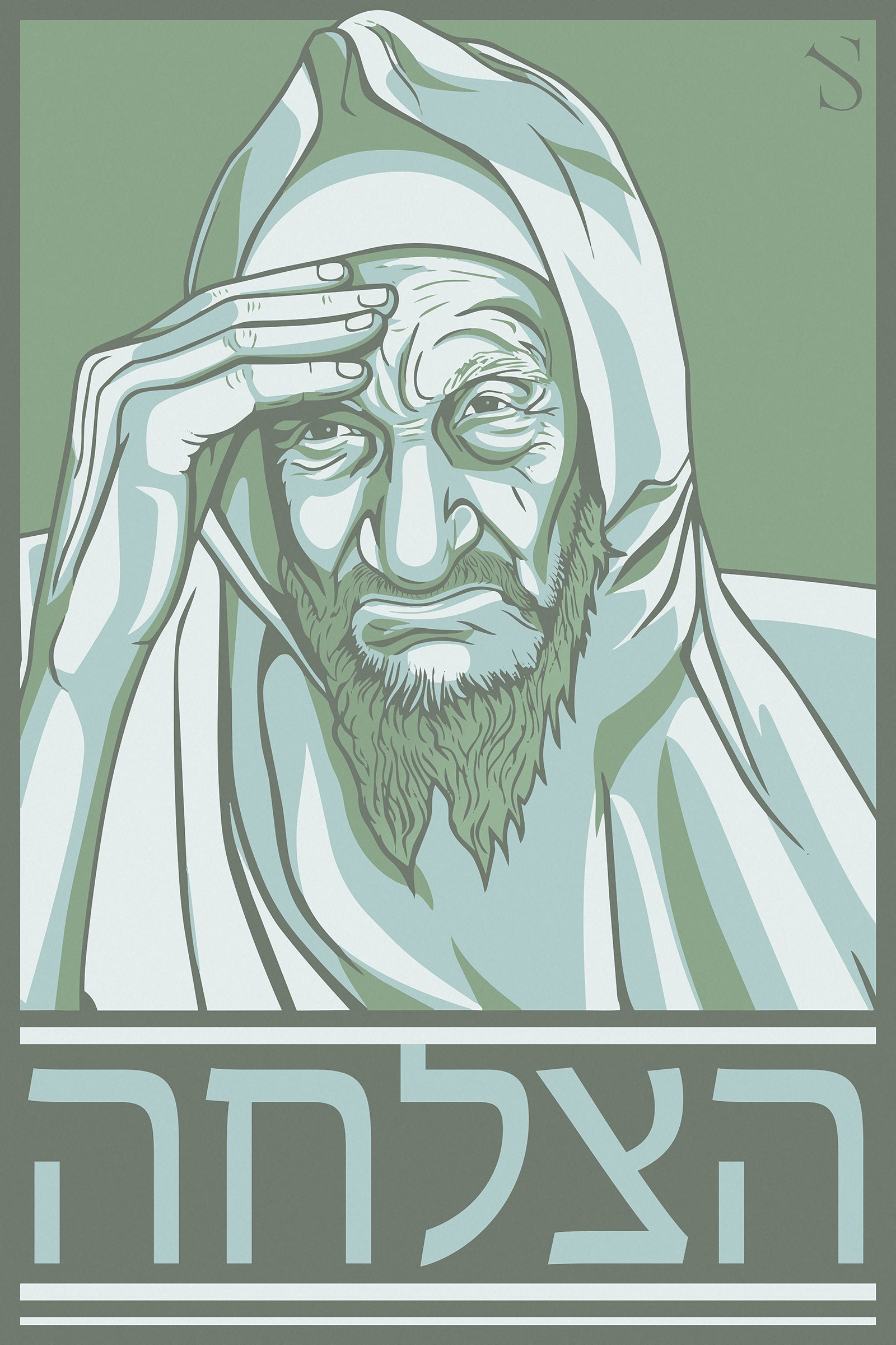 Baba Sale | Sacred Altar Edition | Artwork