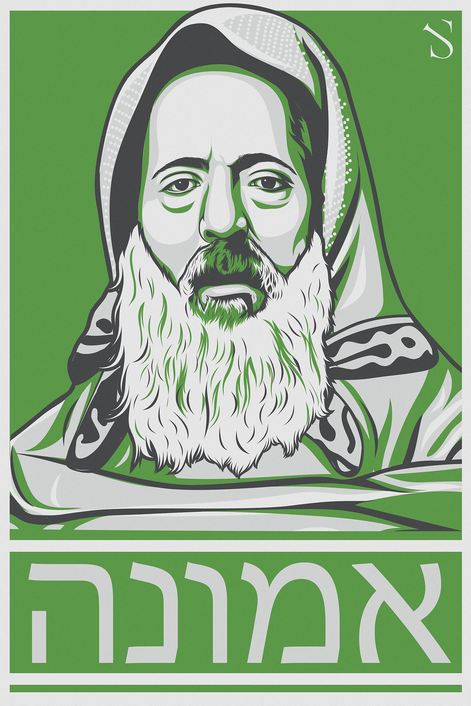 Rabbi Haim Pinto | Sage Slate Edition | Artwork