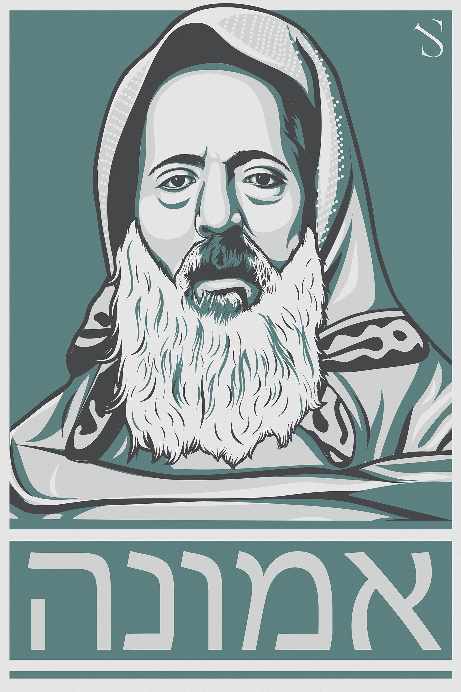 Rabbi Haim Pinto | Still Waters Edition | Artwork