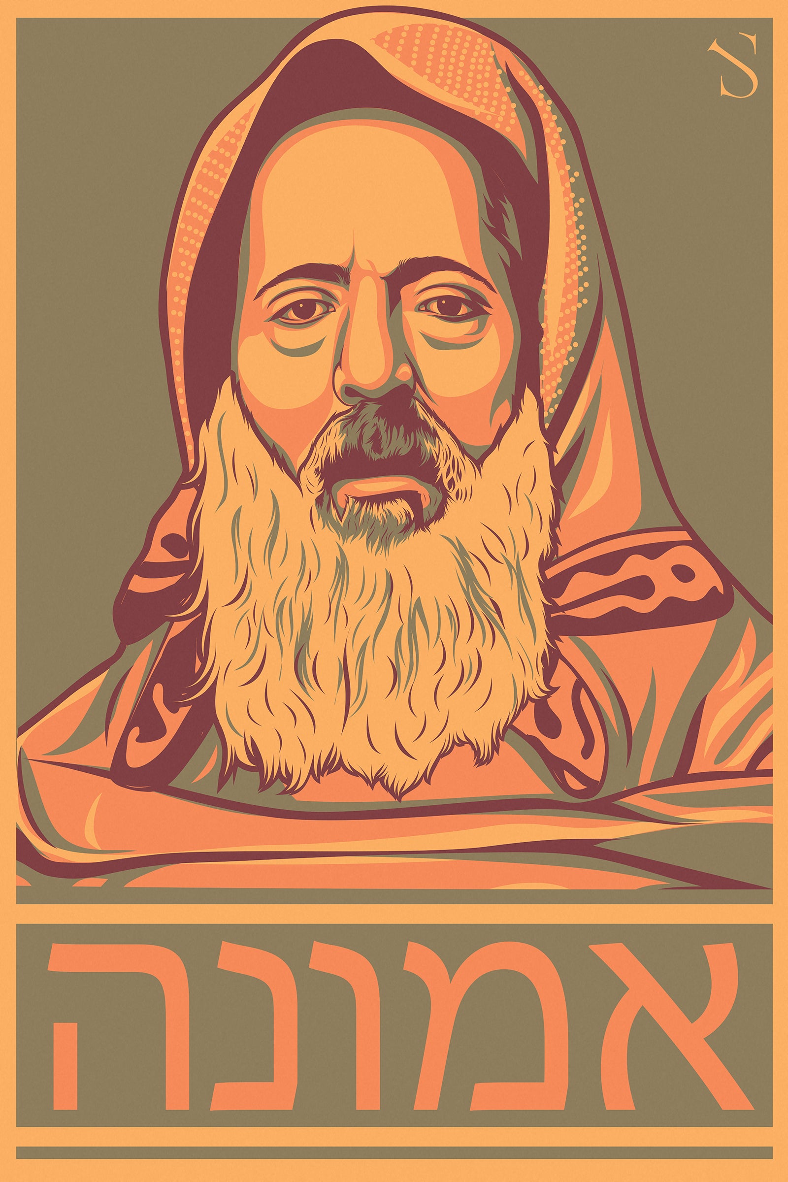 Rabbi Haim Pinto | Holy Terracotta Edition | Artwork