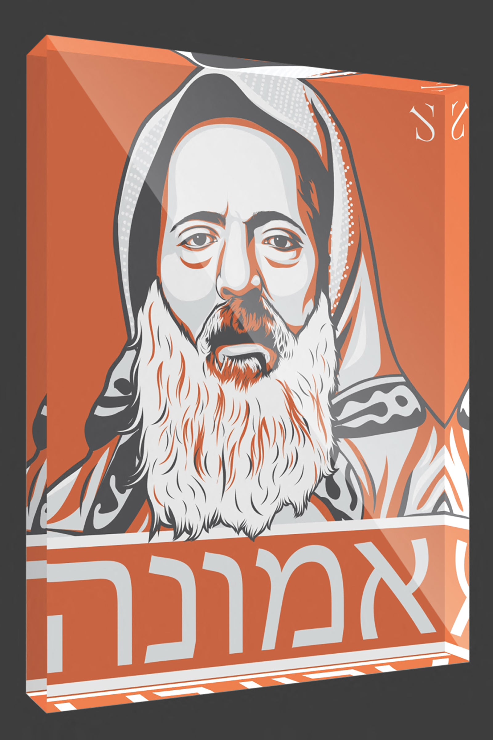 Rabbi Haim Pinto | Emet Edition | Acrylic Art Block