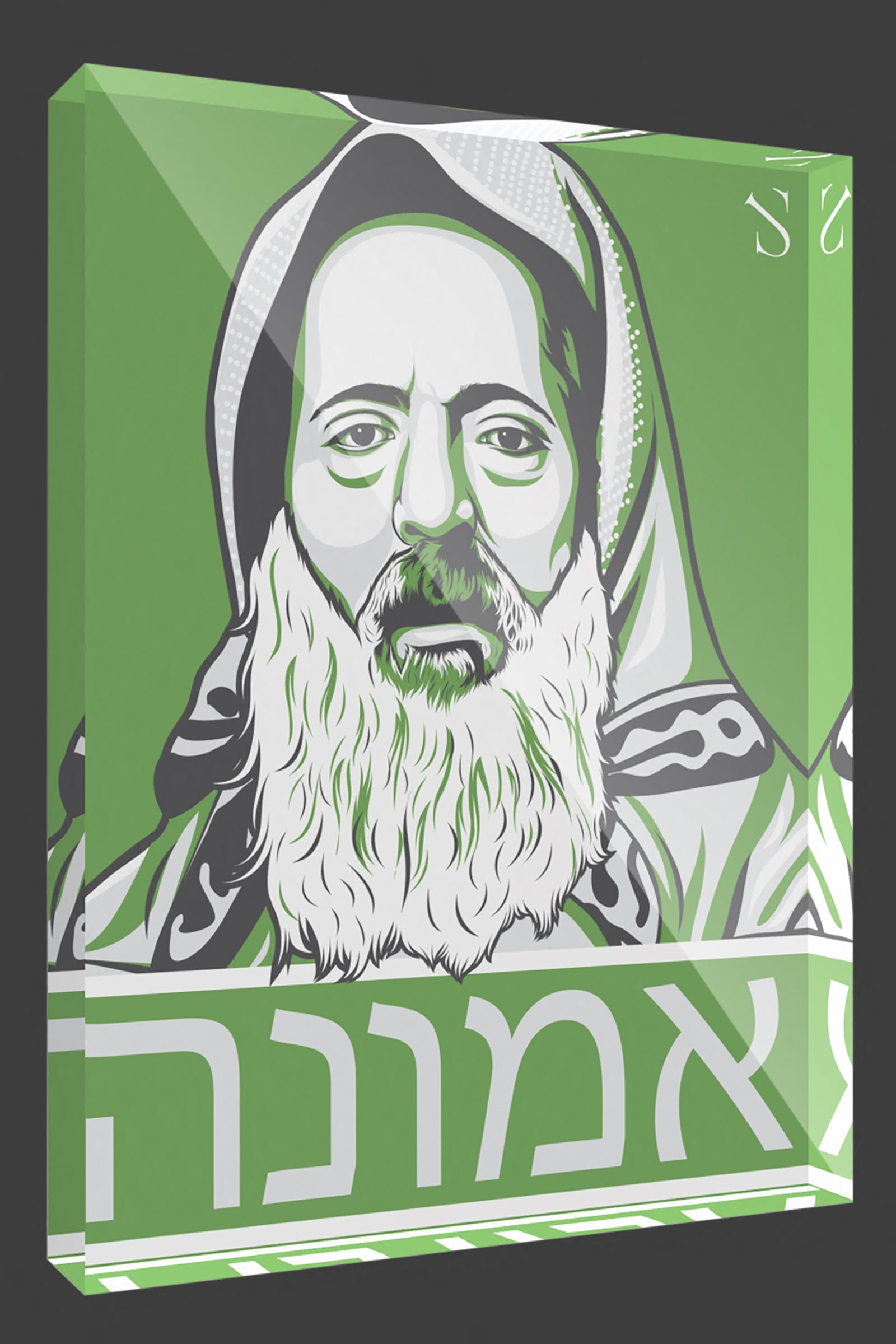 Rabbi Haim Pinto | Sage Slate Edition | Acrylic Art Block
