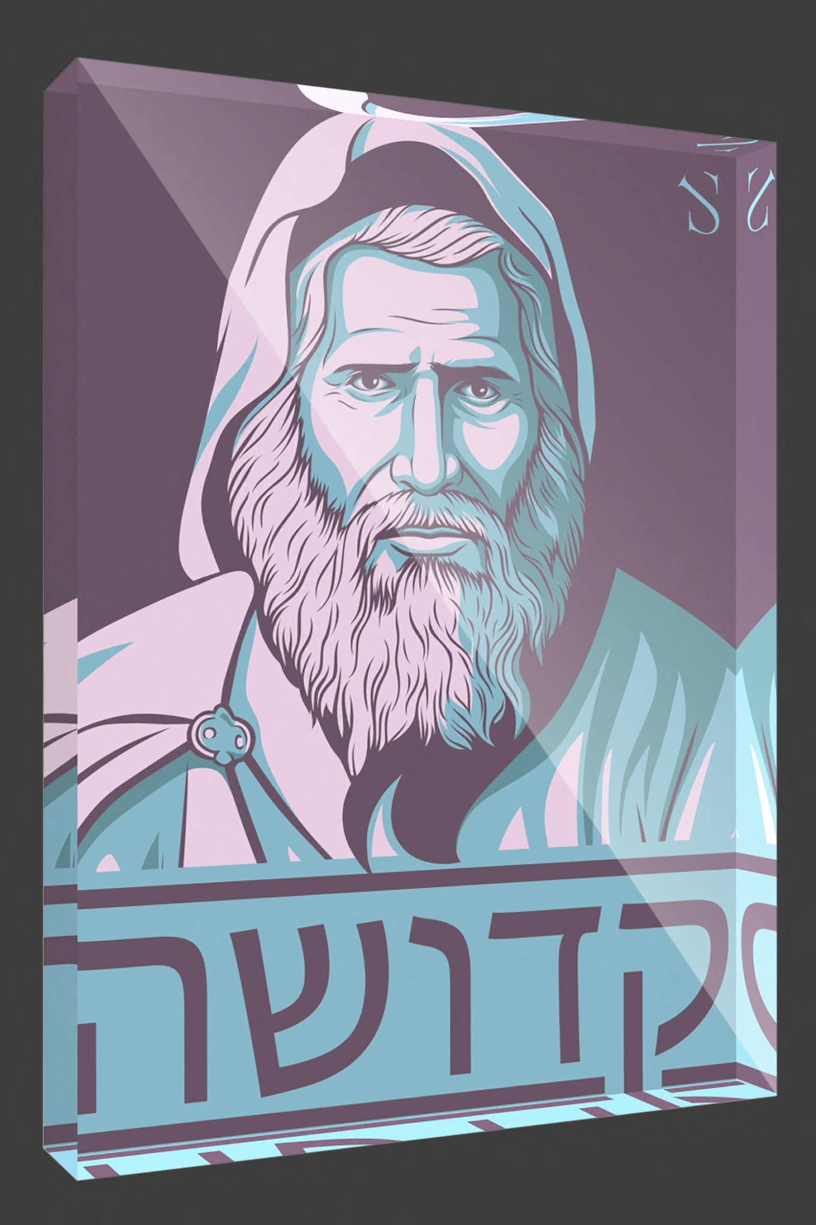Rabbi Yaakov Abuhatzeira | Inner Light Edition | Acrylic Art Block