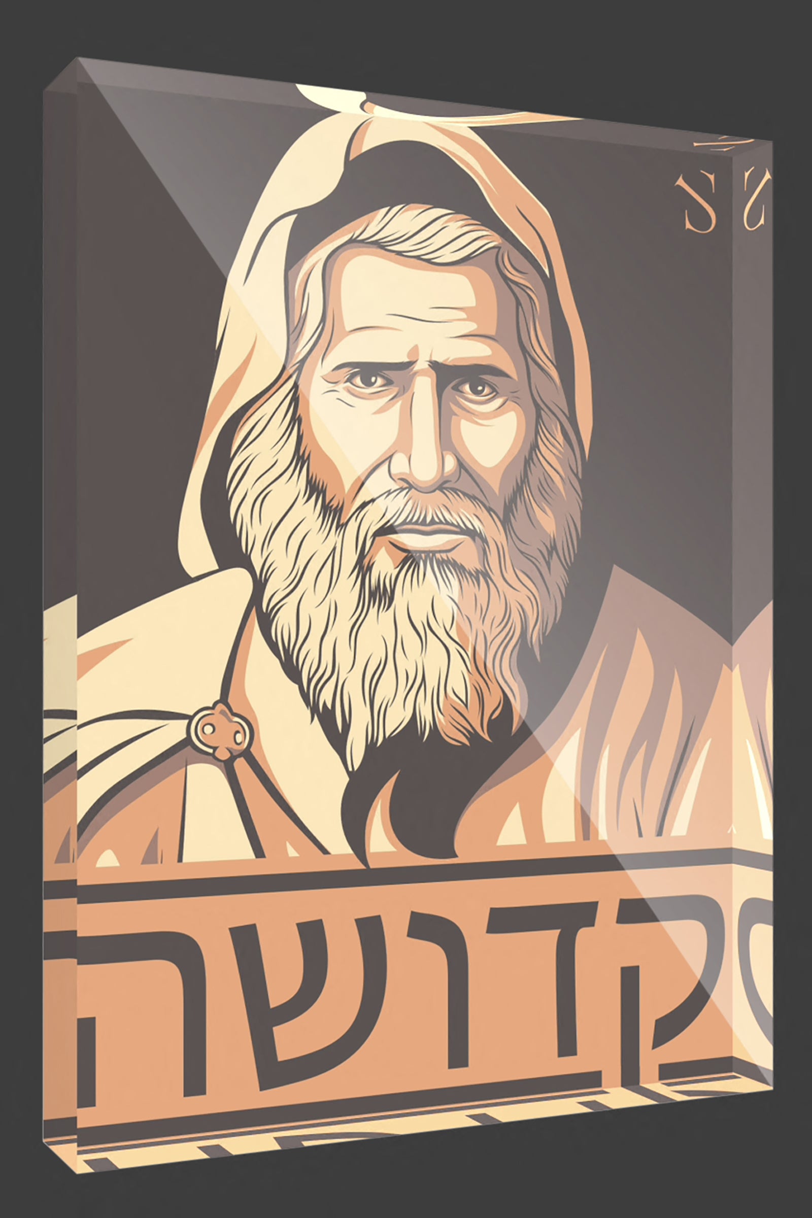 Rabbi Yaakov Abuhatzeira | Midbar Edition | Acrylic Art Block