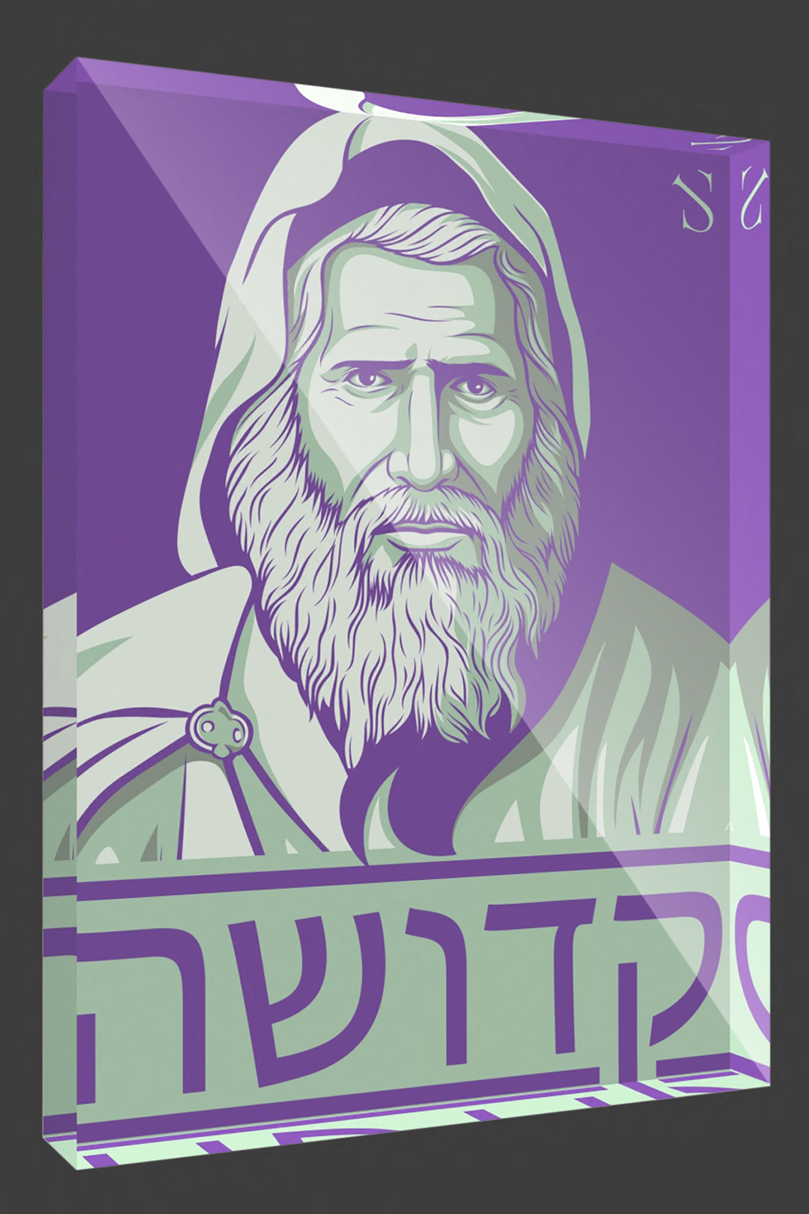 Rabbi Yaakov Abuhatzeira | Sod Edition | Acrylic Art Block