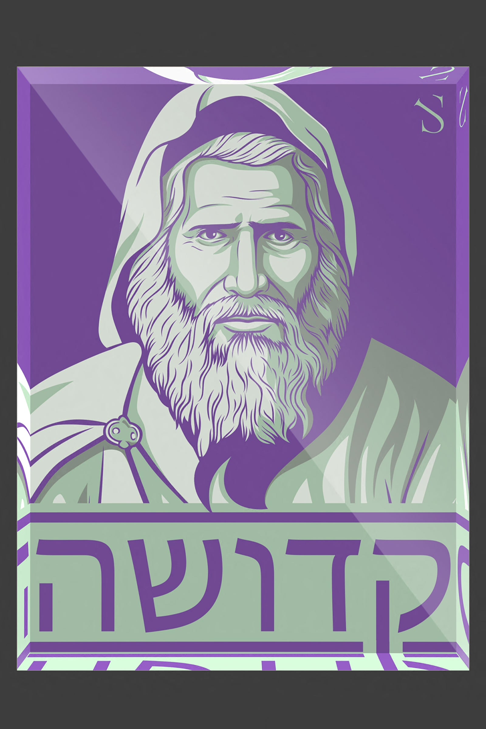 Rabbi Yaakov Abuhatzeira | Sod Edition | Acrylic Art Block