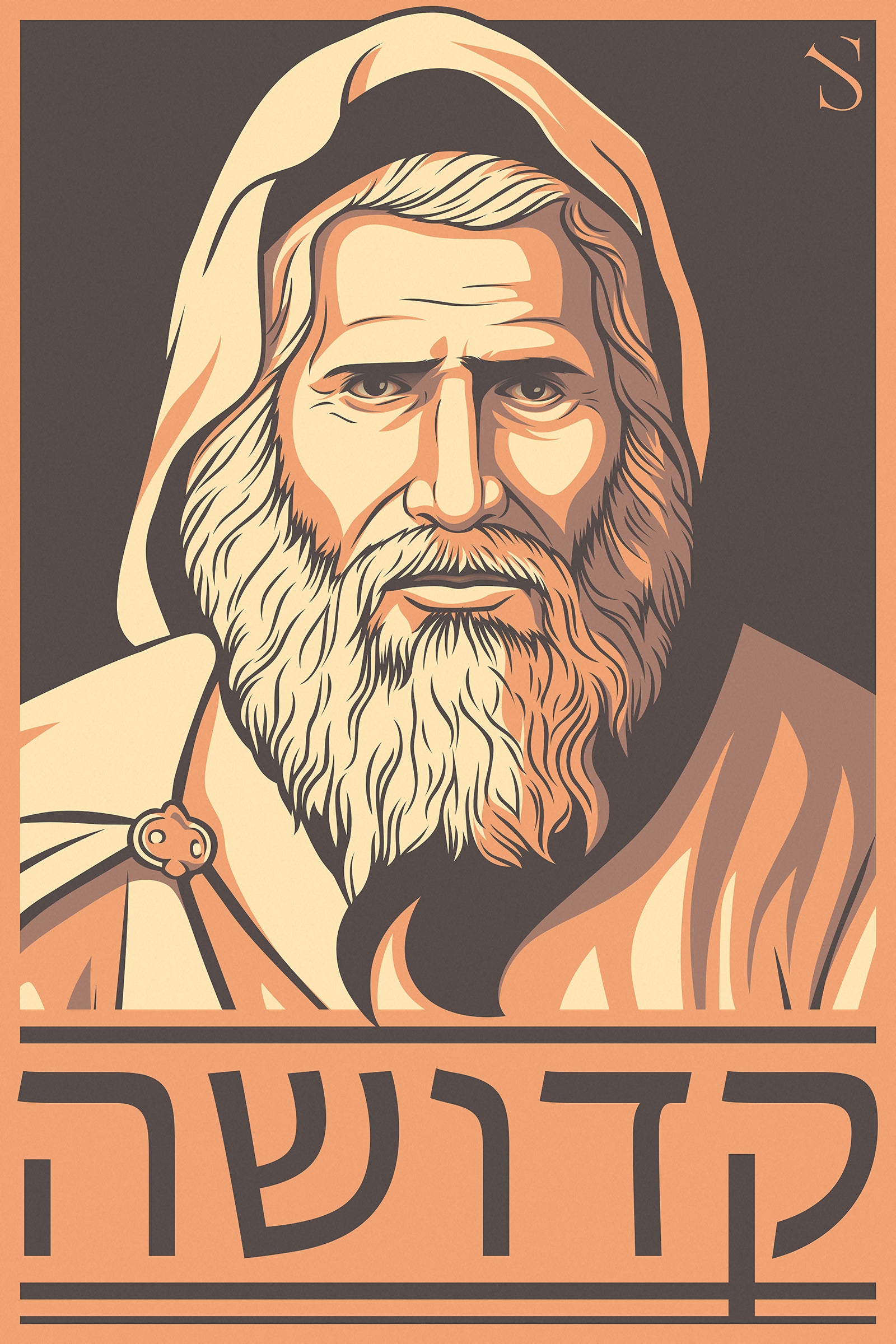 Rabbi Yaakov Abuhatzeira | Midbar Edition | Artwork