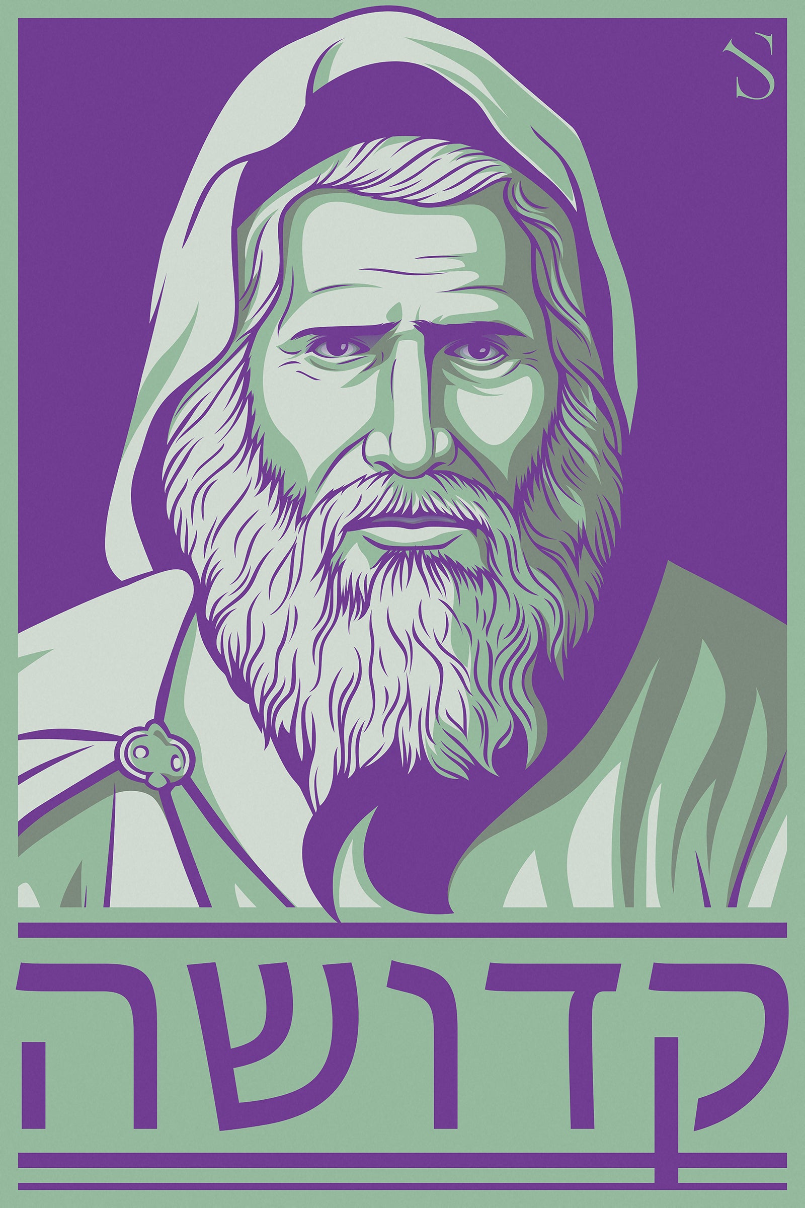 Rabbi Yaakov Abuhatzeira | Sod Edition | Artwork