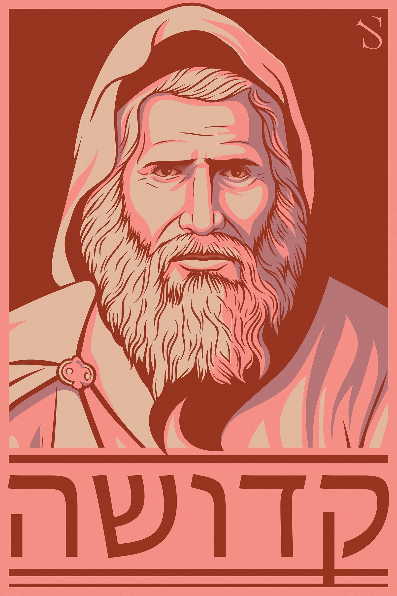 Rabbi Yaakov Abuhatzeira | Lev Edition | Artwork